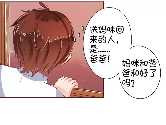 《王爵的私有宝贝》第30话 第73页