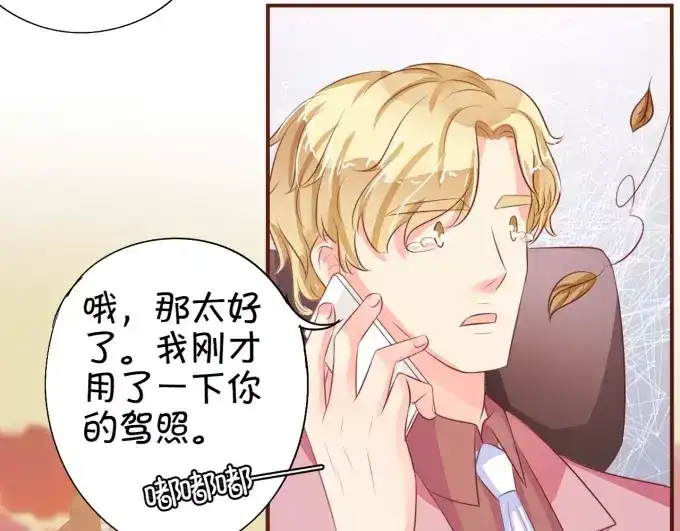 《王爵的私有宝贝》第30话 第43页