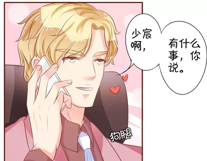 《王爵的私有宝贝》第30话 第41页