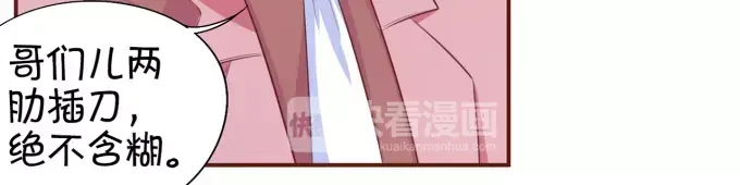 《王爵的私有宝贝》第30话 第42页