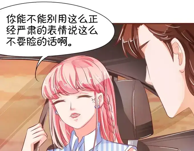 《王爵的私有宝贝》第30话 第52页
