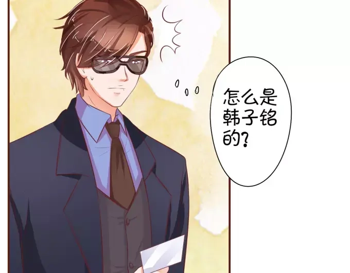 《王爵的私有宝贝》第30话 第27页