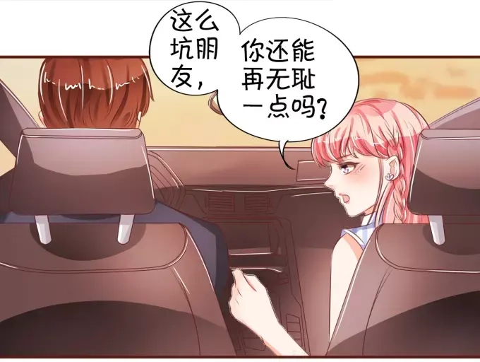 《王爵的私有宝贝》第30话 第49页