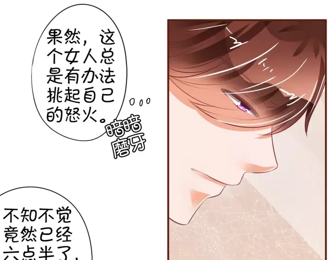 《王爵的私有宝贝》第30话 第56页