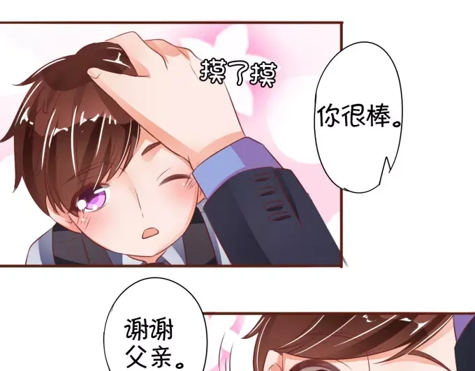 《王爵的私有宝贝》第31话 第42页