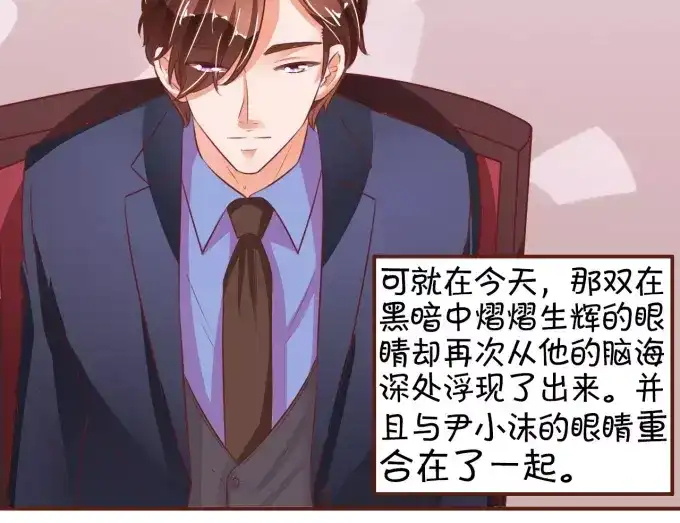 《王爵的私有宝贝》第31话 第53页