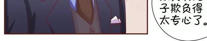 《王爵的私有宝贝》第31话 第30页