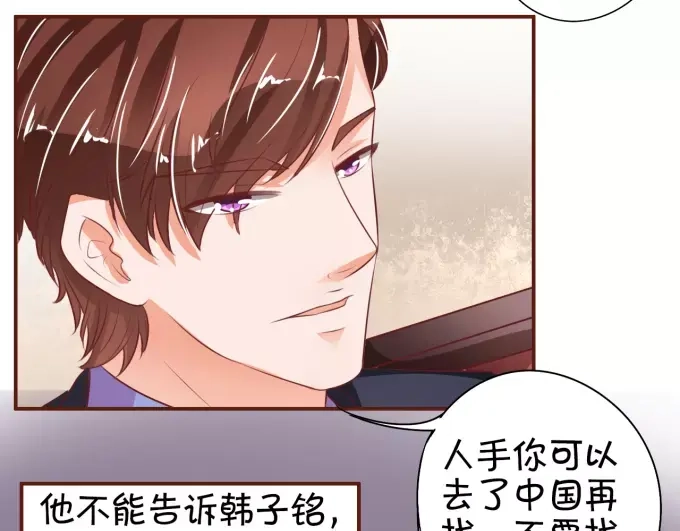《王爵的私有宝贝》第31话 第58页