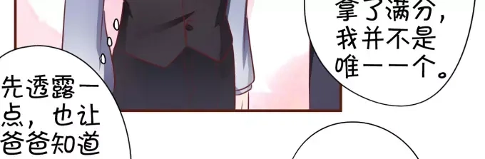 《王爵的私有宝贝》第31话 第37页