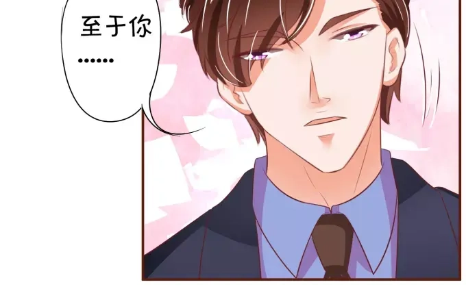 《王爵的私有宝贝》第31话 第45页