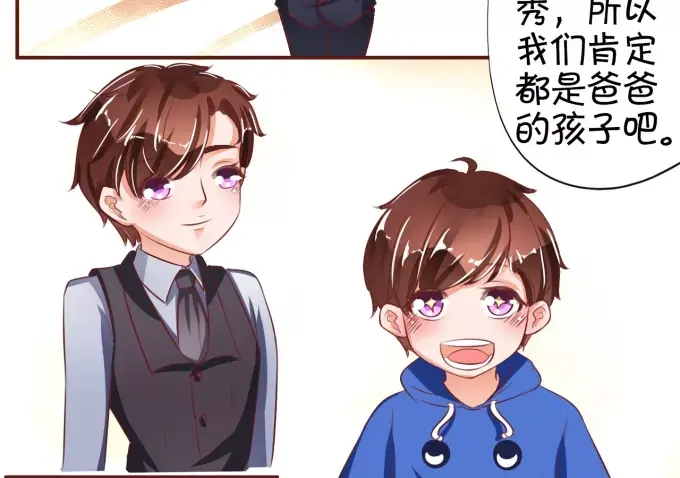 《王爵的私有宝贝》第31话 第39页