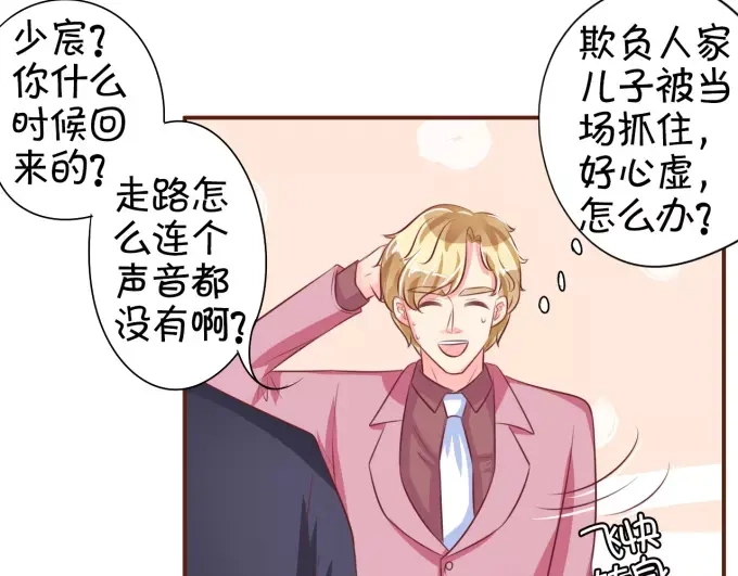 《王爵的私有宝贝》第31话 第27页