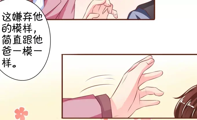 《王爵的私有宝贝》第31话 第21页