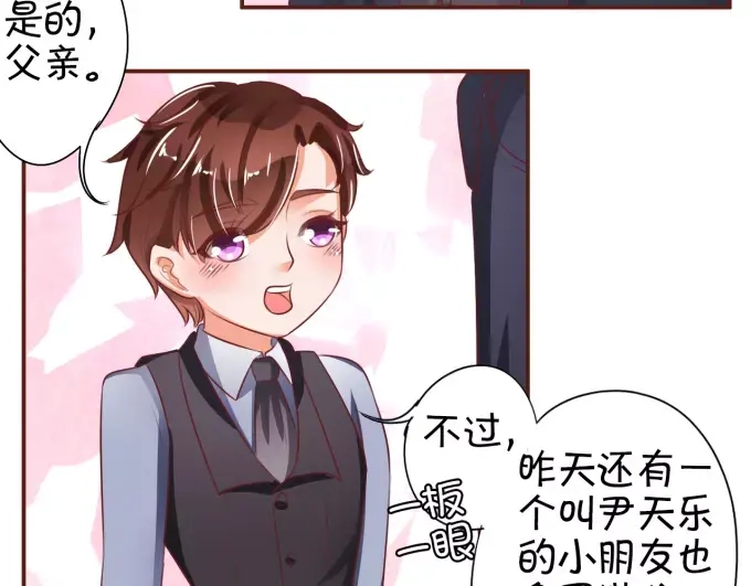 《王爵的私有宝贝》第31话 第36页