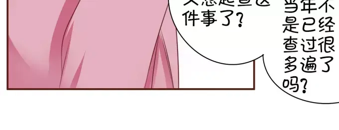 《王爵的私有宝贝》第31话 第55页