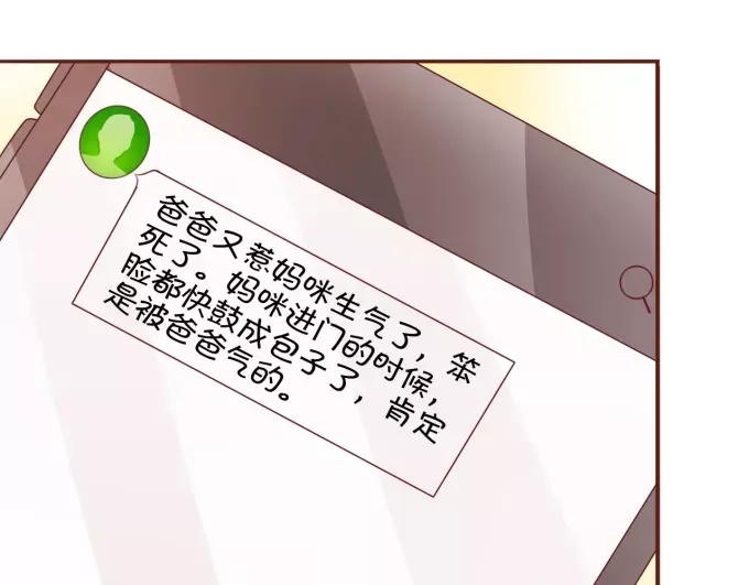 《王爵的私有宝贝》第31话 第14页