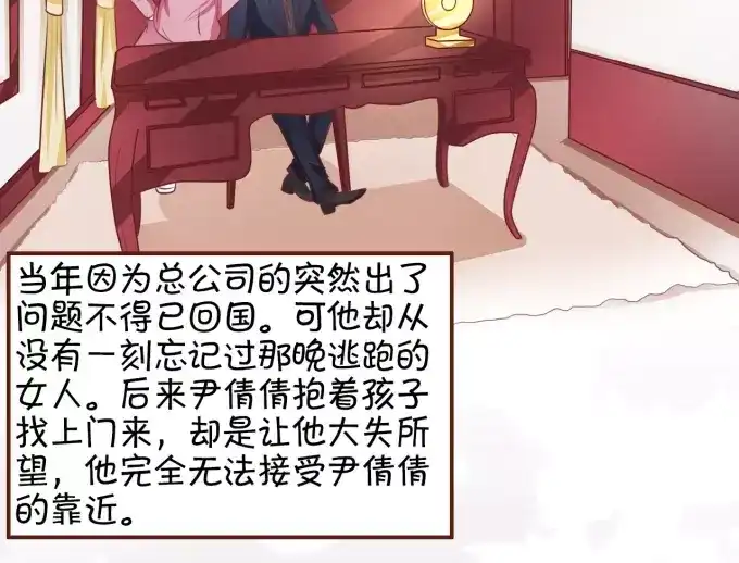 《王爵的私有宝贝》第31话 第51页