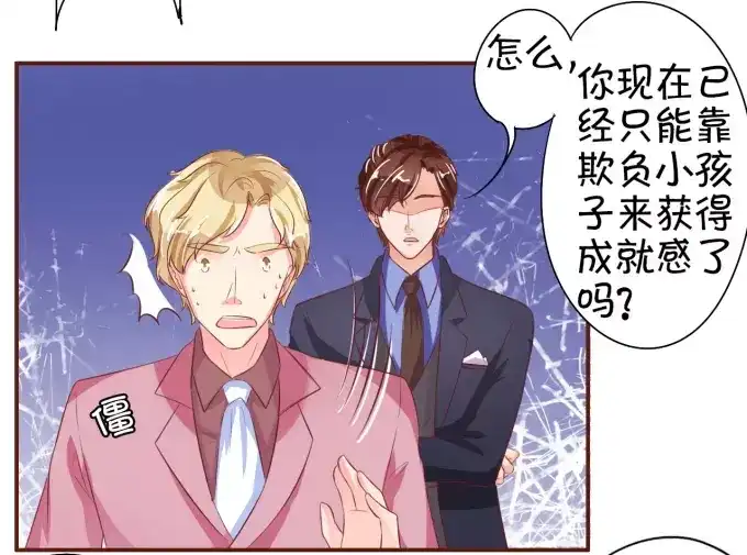 《王爵的私有宝贝》第31话 第26页