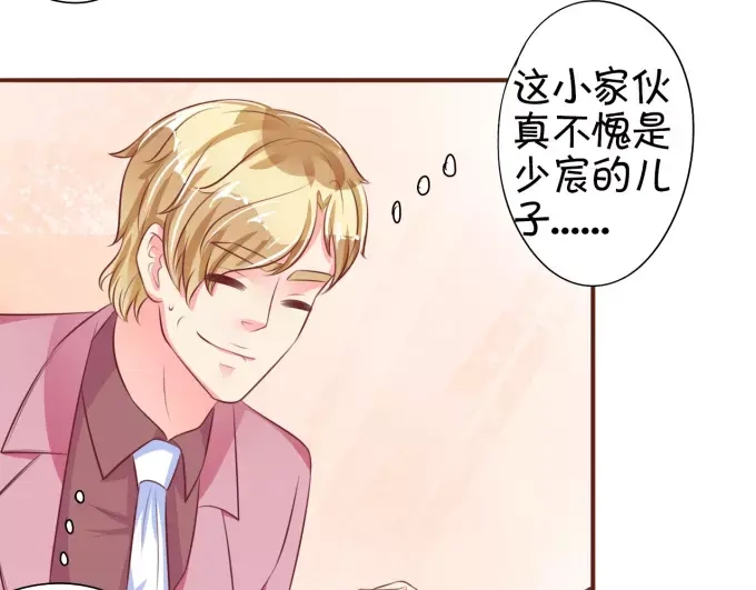 《王爵的私有宝贝》第31话 第20页