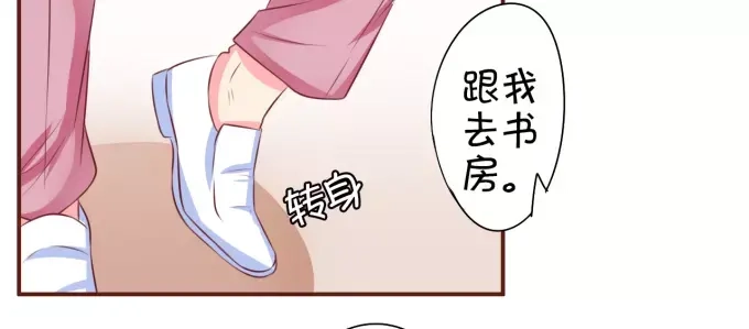 《王爵的私有宝贝》第31话 第47页