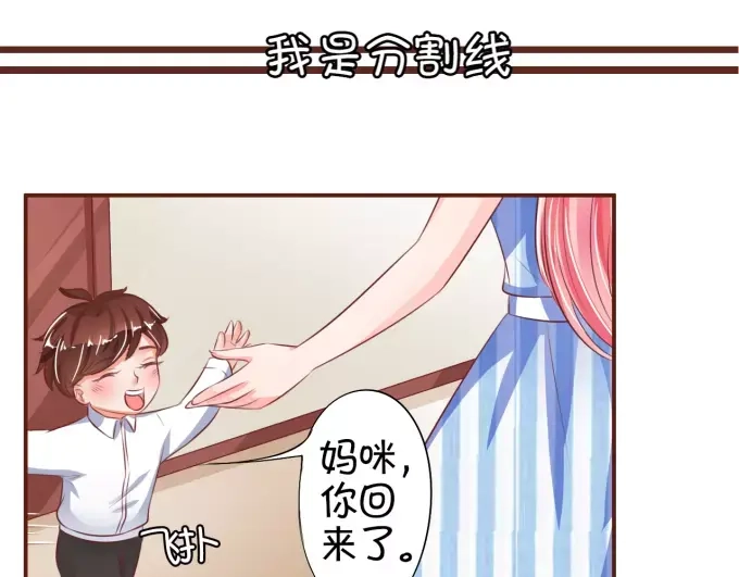 《王爵的私有宝贝》第31话 第6页