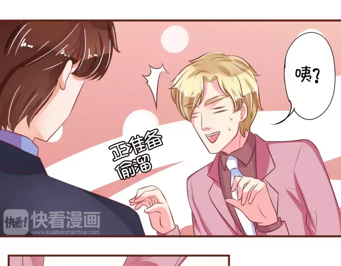《王爵的私有宝贝》第31话 第46页