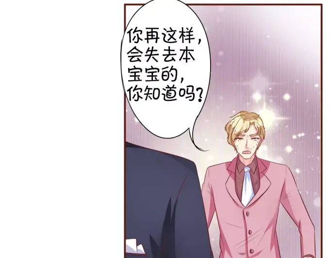 《王爵的私有宝贝》第31话 第48页