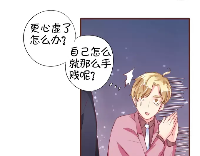 《王爵的私有宝贝》第31话 第31页