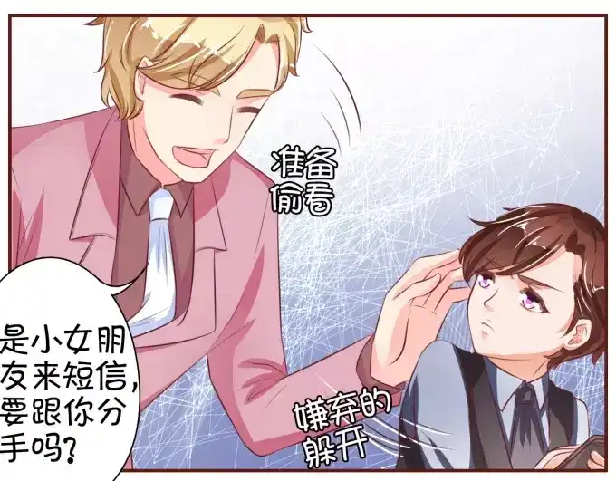 《王爵的私有宝贝》第31话 第18页