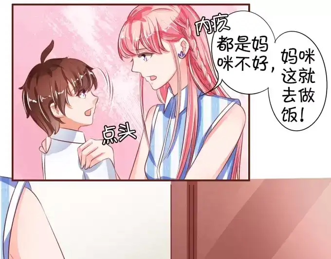 《王爵的私有宝贝》第31话 第8页