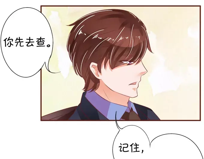 《王爵的私有宝贝》第31话 第56页