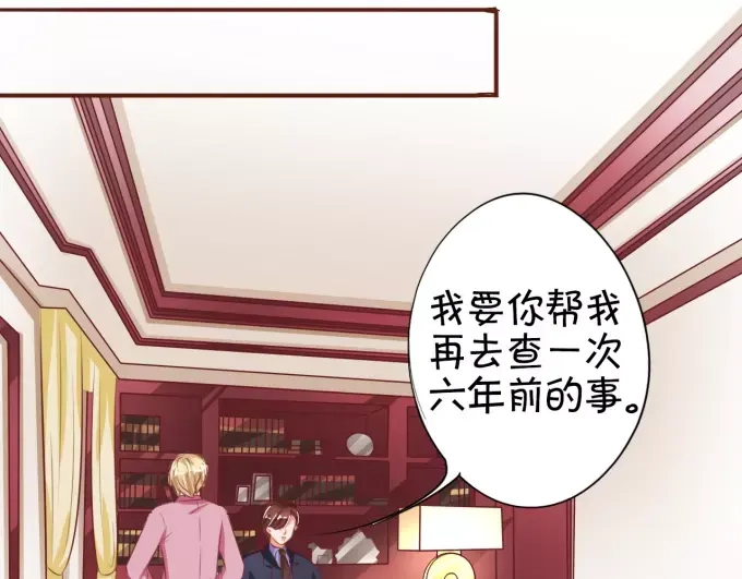 《王爵的私有宝贝》第31话 第50页