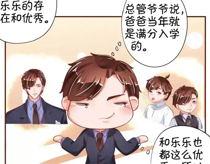 《王爵的私有宝贝》第31话 第38页