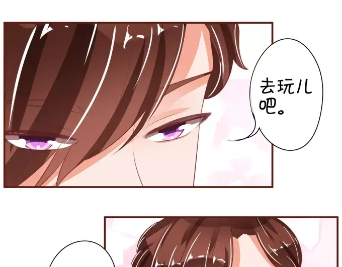 《王爵的私有宝贝》第31话 第44页