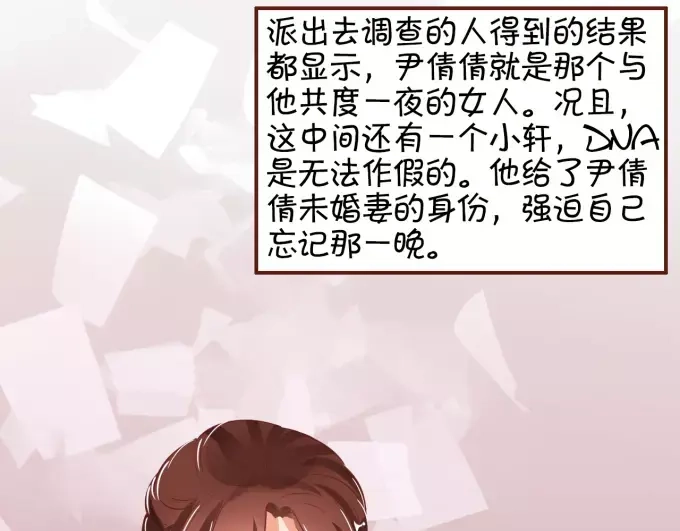 《王爵的私有宝贝》第31话 第52页
