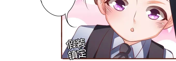《王爵的私有宝贝》第31话 第43页