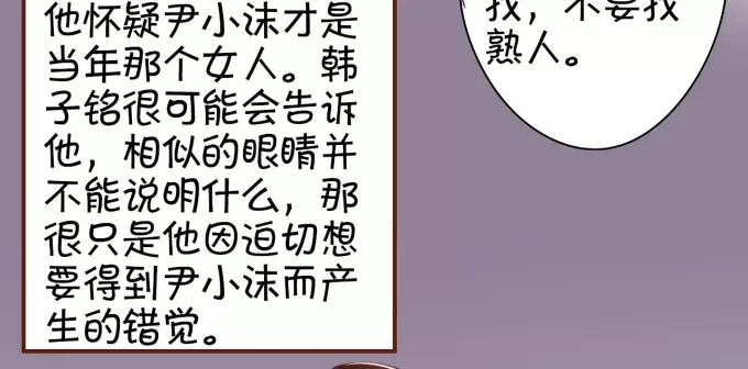 《王爵的私有宝贝》第31话 第59页