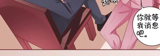 《王爵的私有宝贝》第32话 第19页
