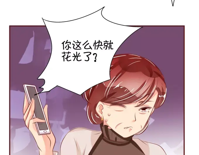 《王爵的私有宝贝》第32话 第42页
