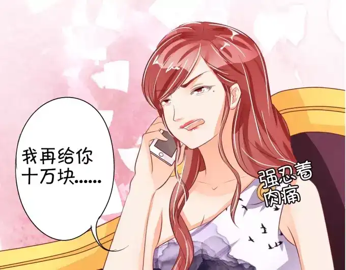 《王爵的私有宝贝》第32话 第46页