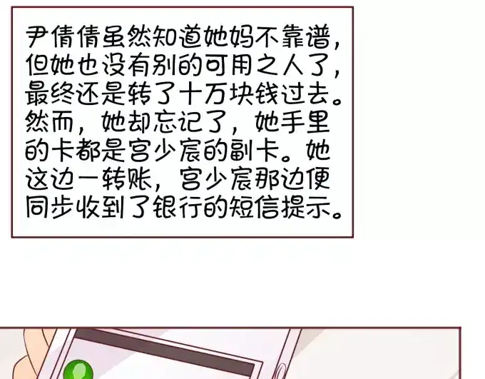 《王爵的私有宝贝》第32话 第54页
