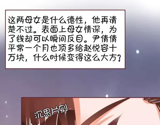 《王爵的私有宝贝》第32话 第59页