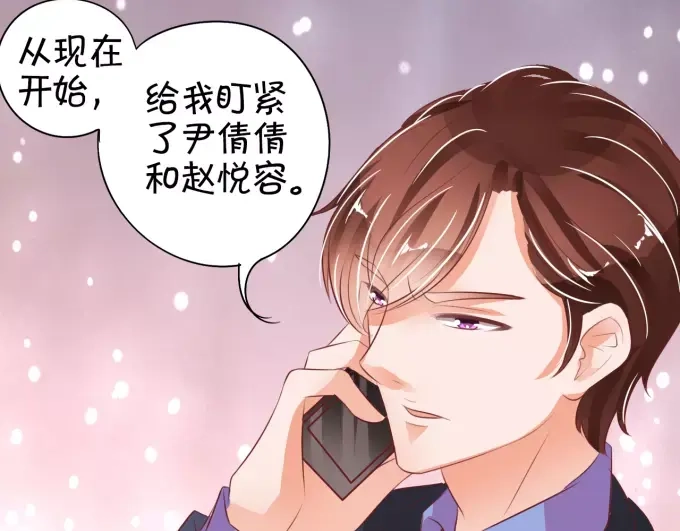 《王爵的私有宝贝》第32话 第61页