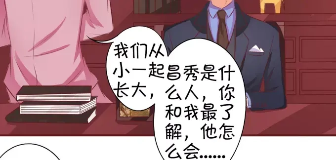 《王爵的私有宝贝》第32话 第12页