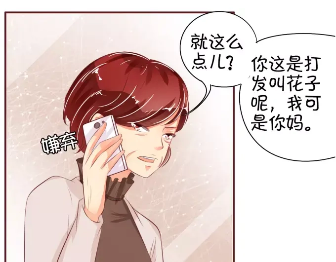 《王爵的私有宝贝》第32话 第48页