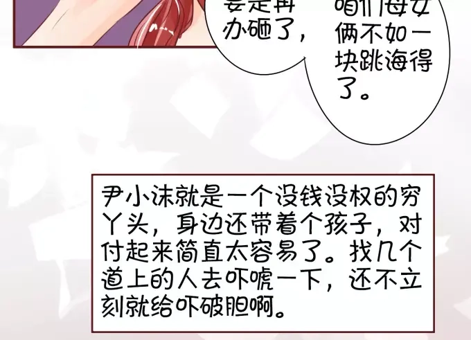 《王爵的私有宝贝》第32话 第37页