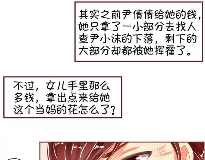 《王爵的私有宝贝》第32话 第44页