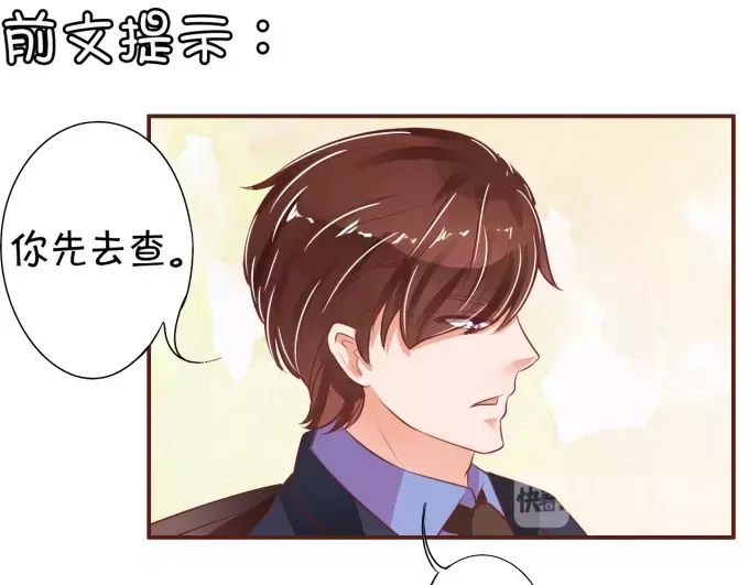 《王爵的私有宝贝》第32话 第4页