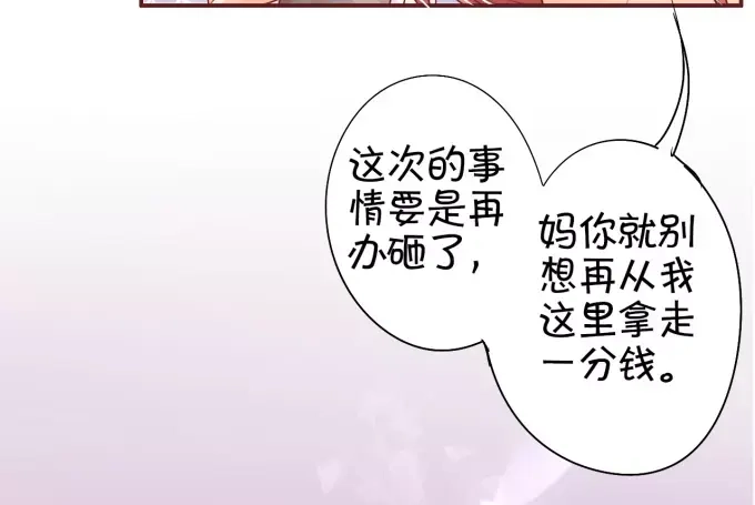 《王爵的私有宝贝》第32话 第51页