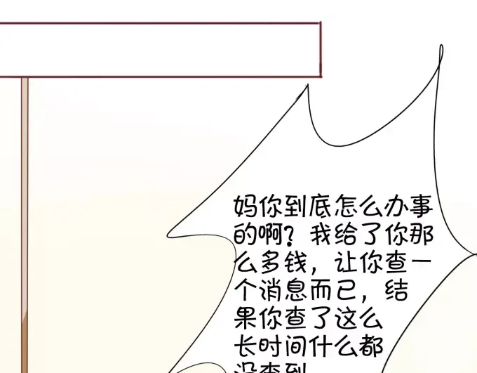《王爵的私有宝贝》第32话 第25页